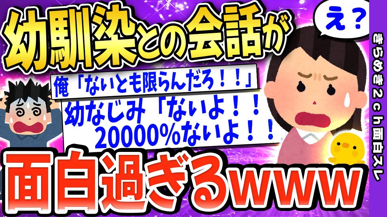 【2ch面白いスレ】俺のひよこのぬいぐるみにひどいことした幼馴染に復讐したい→幼馴染のツッコミが面白過ぎるｗｗｗ【ゆっくり解説】