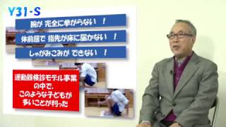 整形外科医が教える ！ 学校における 『 運動器検診 』 のすべて