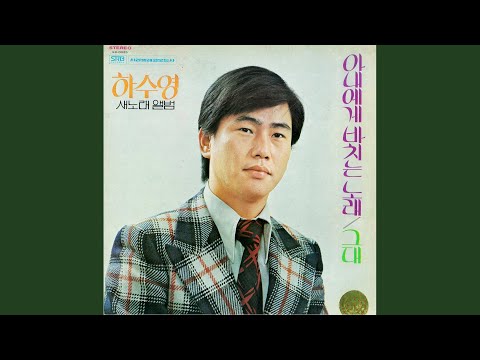 그대 (Feelings)