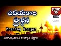 Morning Prayer 30/06/2026 | udayakaala prardana | A Prayer for Start Your Day