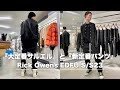 【Rick Owens】『間違いない定番』と『新定番』を徹底比較!! 【2023年春夏】