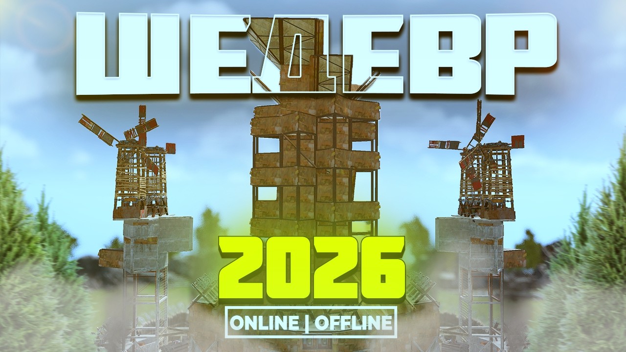 АБСОЛЮТНЫЙ ШЕДЕВР 2026 | ЛУЧШИЙ ДОМ ДЛЯ 4 - 8 ЧЕЛОВЕК | ГАЙД НА ДОМ В Раст/Rust