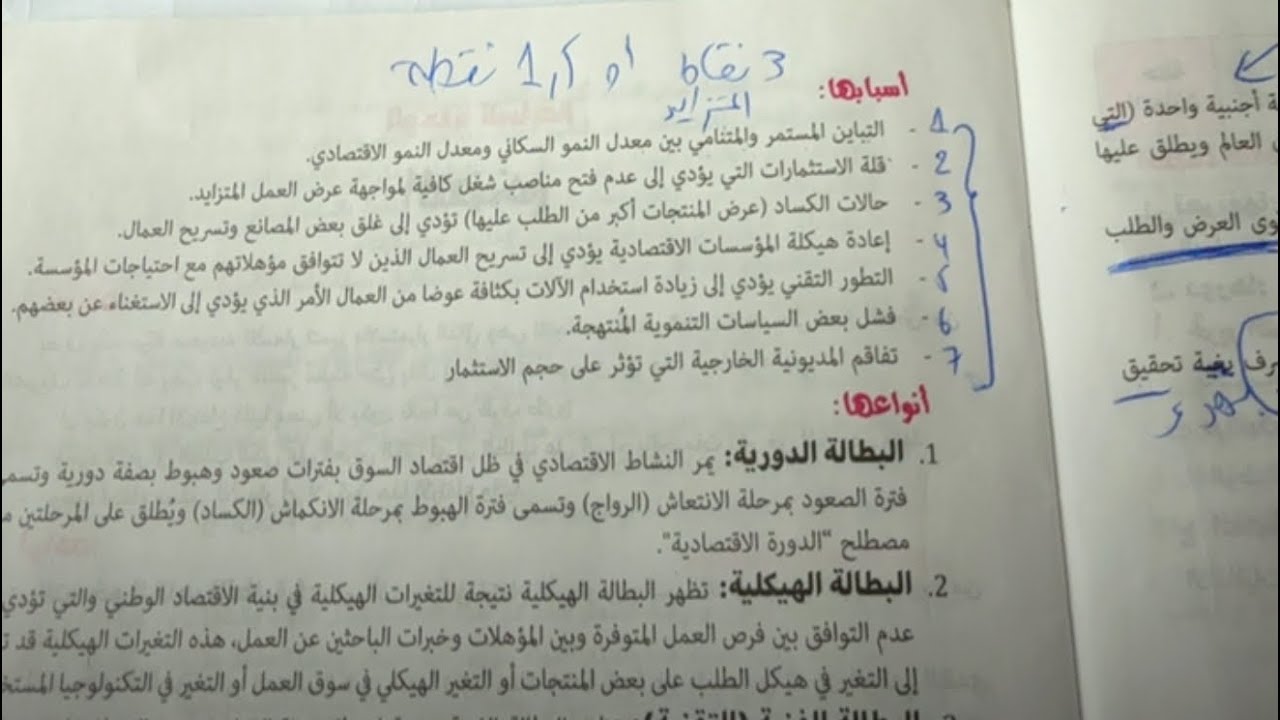 حفظ درس البطالة ❌💔😔