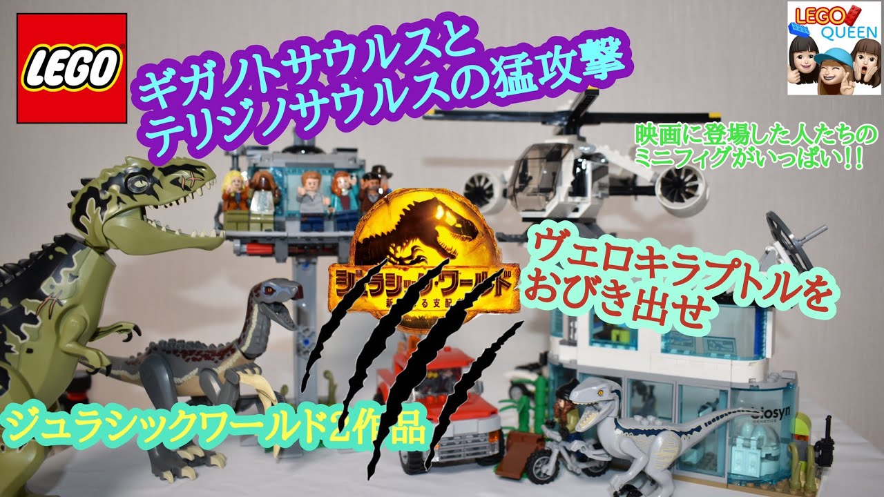 レゴ LEGO 레고 ジュラシック・ワールド ヴェロキラプトルをおびき出せ 