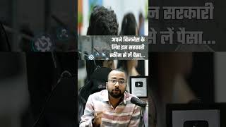 Government business Loan Schemes #shorts