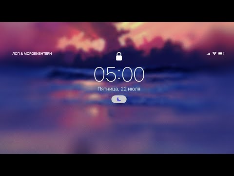 ЛСП, MORGENSHTERN — 5 AM