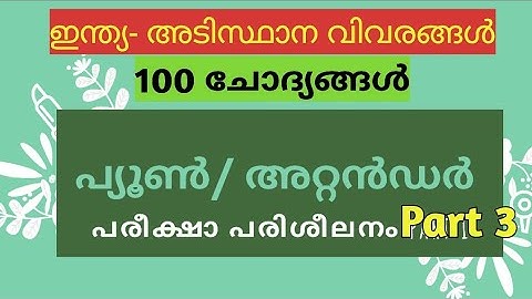 100 Expected Questions for Peon Attender exam Kerala PSC coaching my Notebook