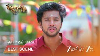 Vaagai Sooda Vaa | மீனாட்சியை காணவில்லை ? screenshot 2