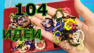 картинка: 104 Идеи для плетения колечек из бисера и не только // Обзор на все мои кольца из бисера!