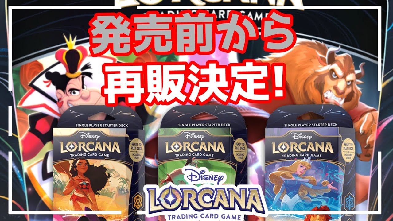 ディズニーロルカナ 販売前から再販決定! 買いやすくなるぞぉぉ