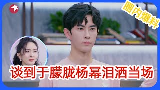 楊冪公開於朦朧生前錄音,娛樂圈大轟動!#娱乐圈 #于朦胧 #yumenglong