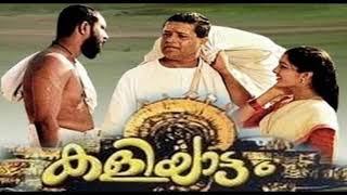 Kaliyattam(കളിയാട്ടം) Movie All Songs