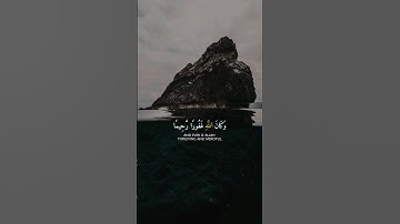 وكان الله غفور رحيما| القارئ هيثم الدخين [ الفرقان: 70]#قرآن #قرآن_كريم #islamic