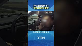 Tesla Owner's Absurd Claim #shorts / YTN