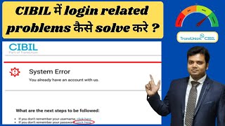 How To Solve Login Problems In Cibil? System Error In Cibil?