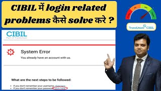 How to solve login problems in CIBIL? System error in CIBIL?!