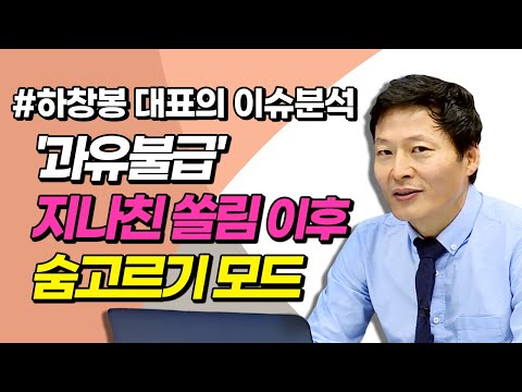 &amp;#39;과유불급&amp;#39; 지나친 쏠림 이후 숨고르기 모드 (이슈분석.시장분석/20.08.12)