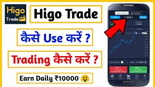 Higo trading app | higo trading app se paise kaise Kamaye | higo trade kaise use kare screenshot 3