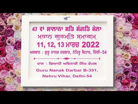 Day-2-47th-Salana-Satsangat-Mela-Daas-Giani-Avinashi-Singh-Ji-Komal-Nehru-Vihar-12-March-2022
