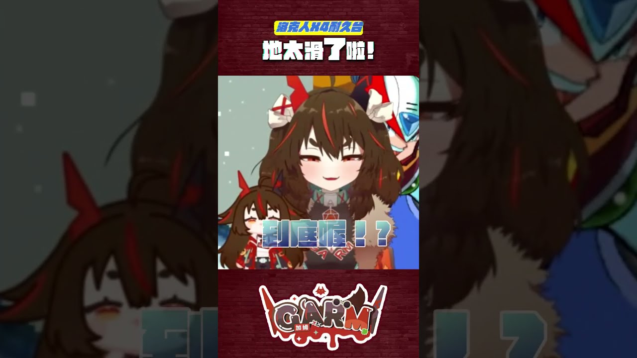地太滑了啦!  #台灣vtuber #rockmanx 縮圖