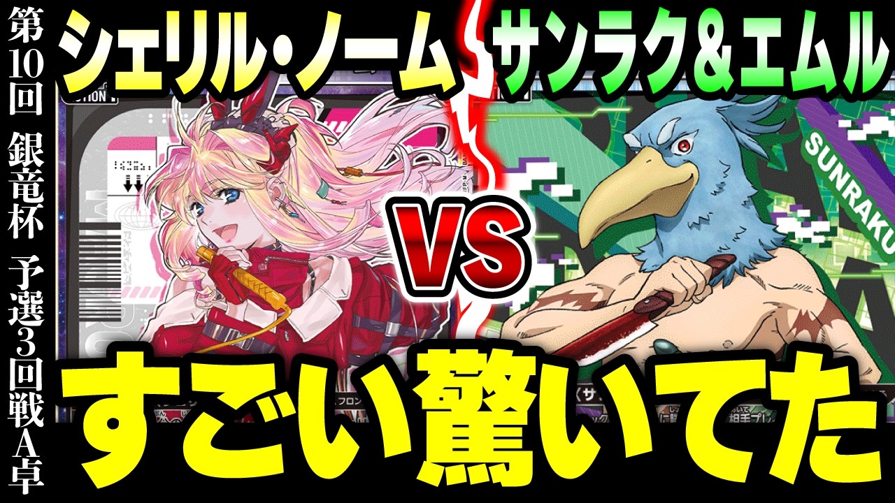 ユニオンアリーナ】知らないデッキが来た時の反応 第10回銀竜杯