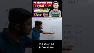 Digital sum #shorts #viralshorts #shorttricks #math #ankganit #saralseva #mpsc #policebharti