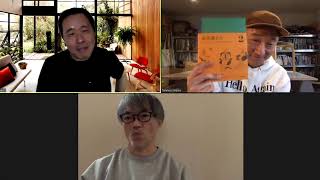 Talk Event「「ミッドセンチュリー」とはなんだったのか？」河内タカ × SANDER STUDIO
