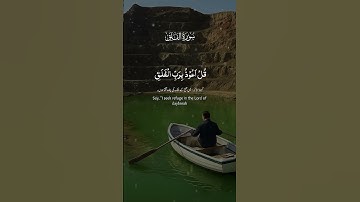 🥰قرآن كريم🥰سورة الكافرون #اكسبلور #سورة #المصحف