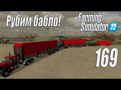 Видео: Farming Simulator 22 [карта Элмкрик], #169 Опять миллионер!