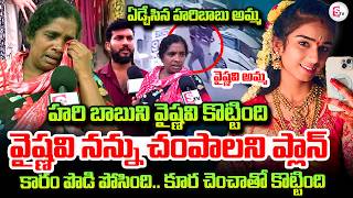 Haribabu Mother Emotional Crying Words | Youtuber Vaishnavi Husband Haribabu Incident | Brother