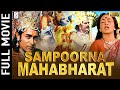 Sampoorna Mahabharat 1983 - संपूर्ण महाभारत | Action Movie | Jayshree Gadkar, Arvind Kumar..