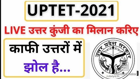 UPTET Answer Key 2022 | UPTET Answer Key Kaise Download Karen | UPTET 2022 Answer Key By Dev Classes