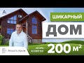 Продается шикарный дом в г. Алушта, Крым. Площадь дома 200 кв.м.