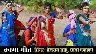 Download Lagu Dongari Ma Aabe O - डोंगरी म आबे ओ || Tejram Sahu \u0026 Chhaya Chandrakar - 09424231073 - CG Song MP3