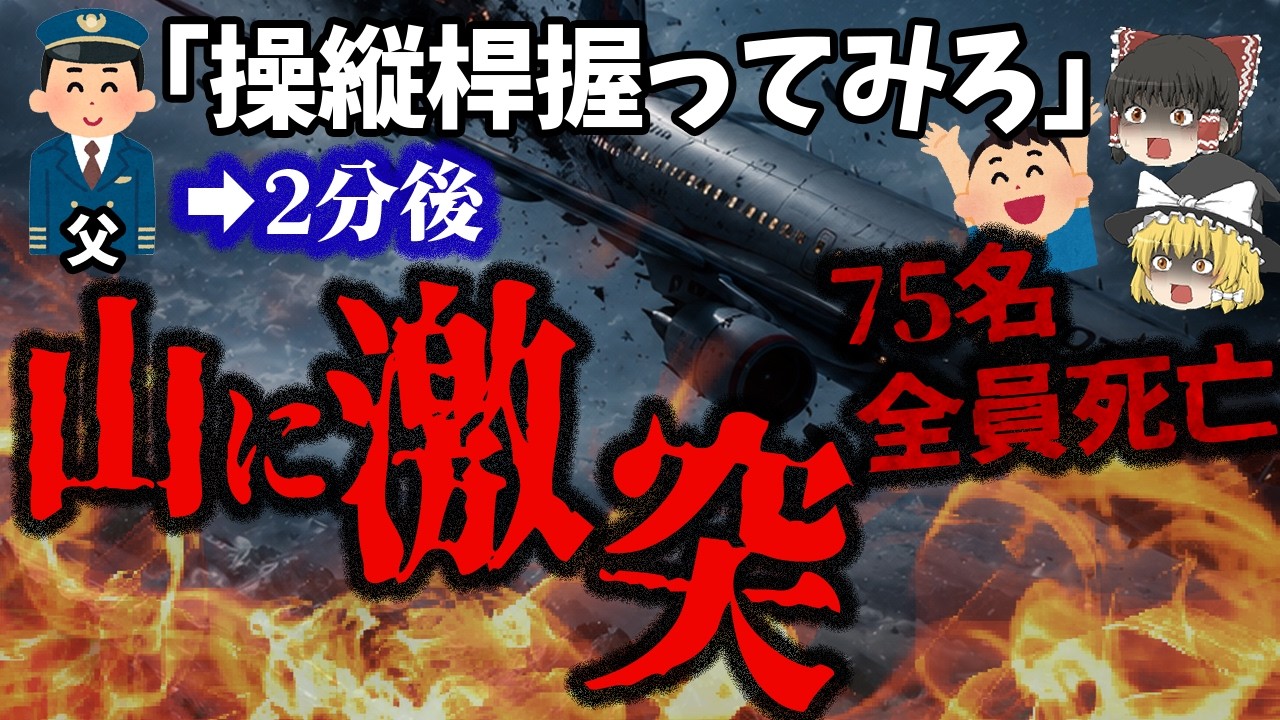 15歳の息子を操縦席に座らせ…その2分後に旅客機が墜落「1994年アエロフロート航空593便墜落事故」【ゆっくり解説】
