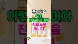 살 빠지고 건강해지는 중년의 식초 활용법 #다이어트 #건강식단 #식초