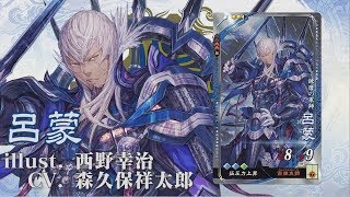 新武将計略紹介動画『R呂蒙』【三国志大戦Ver.2.6.0A】 - YouTube