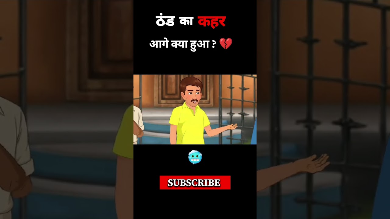 ठंड का कहर | Emotional Hindi Story | Hindi kahaniya |  