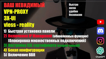 Установка необнаружимого VPN 3X-UI 2.4.10+: Настройка ограничений по IP - Fail2Ban, SSL и BBR, бэкап