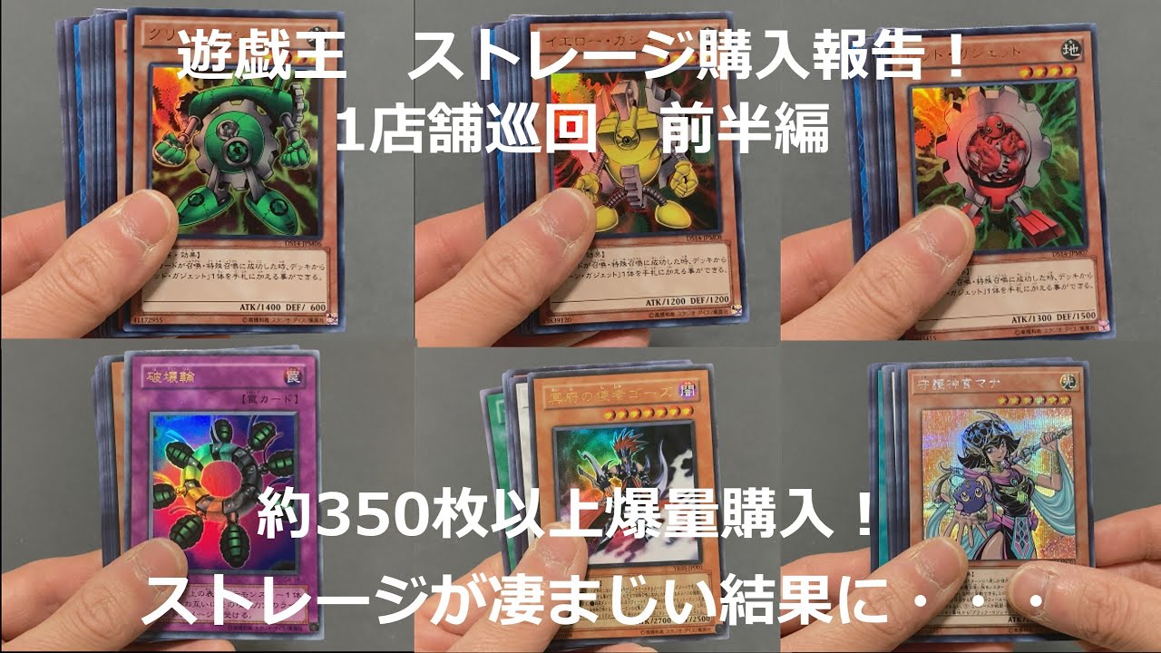 【遊戯王　ストレージ】お店でストレージを発掘調査してきました【購入記録26】町田（前半）