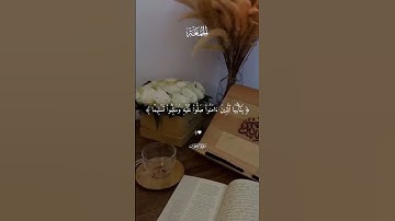 سورة الأحزاب #قران_كريم #اكسبلور #المصحف #لايك #راحة_نفسية