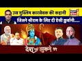 Desh Nahi Jhukne Denge with Aman Chopra : राम आएंगे, मुसलमान दीप जलाएंगे! Ram Mandir | News18 India