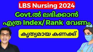 LBS nursing Govt. College ലാഭിക്കാൻ എത്ര Index വേണം, LBS nursing Govt Cut off 2023, LBS updates 24