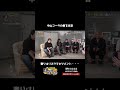 中山功太 ご飯を奢る目的とは! #shorts #さらば青春の光