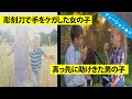 【小学校時代の王子様】小6の時　彫刻刀で怪我した時に助けてくれた男の子を❤好きになりました(^^)/で・・・その子が旦那様です【朗読】