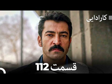 FULL HD (Dooble Farsi) کارادایی قسمت 112