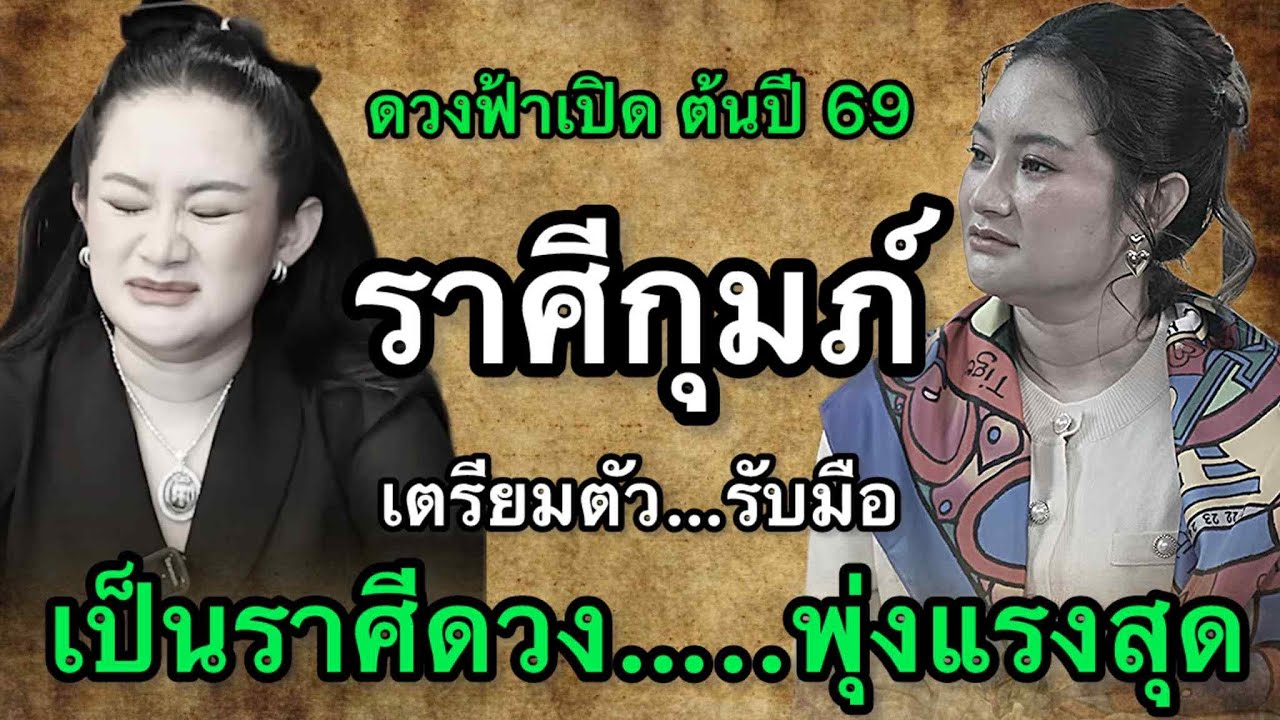 ราศีกุมภ์