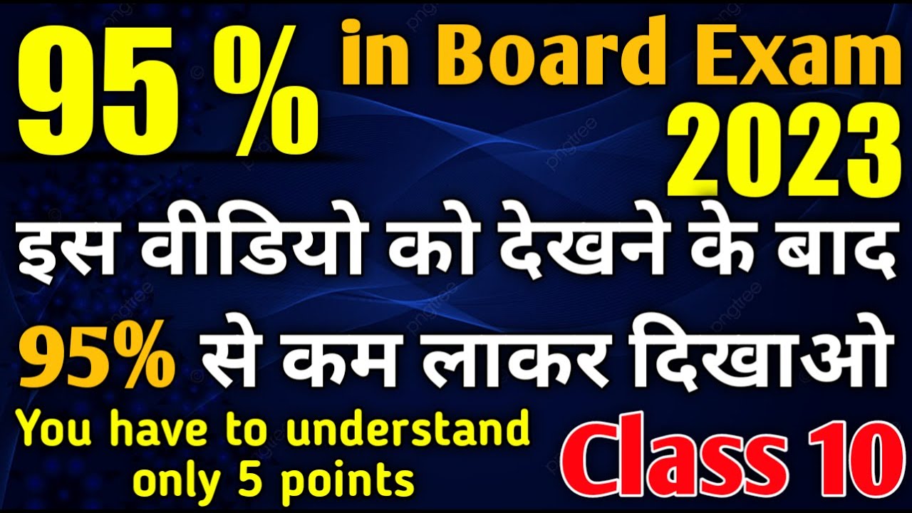 How to Score 95% in Board Exam Class 10 | How to get 90% in Board Exam ...