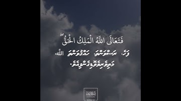 سوره مؤمنون، آیه 115-118