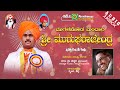 Mugalkhod mandara shri murugharajendra  juke box  devotional songs guruvandane geetegalu